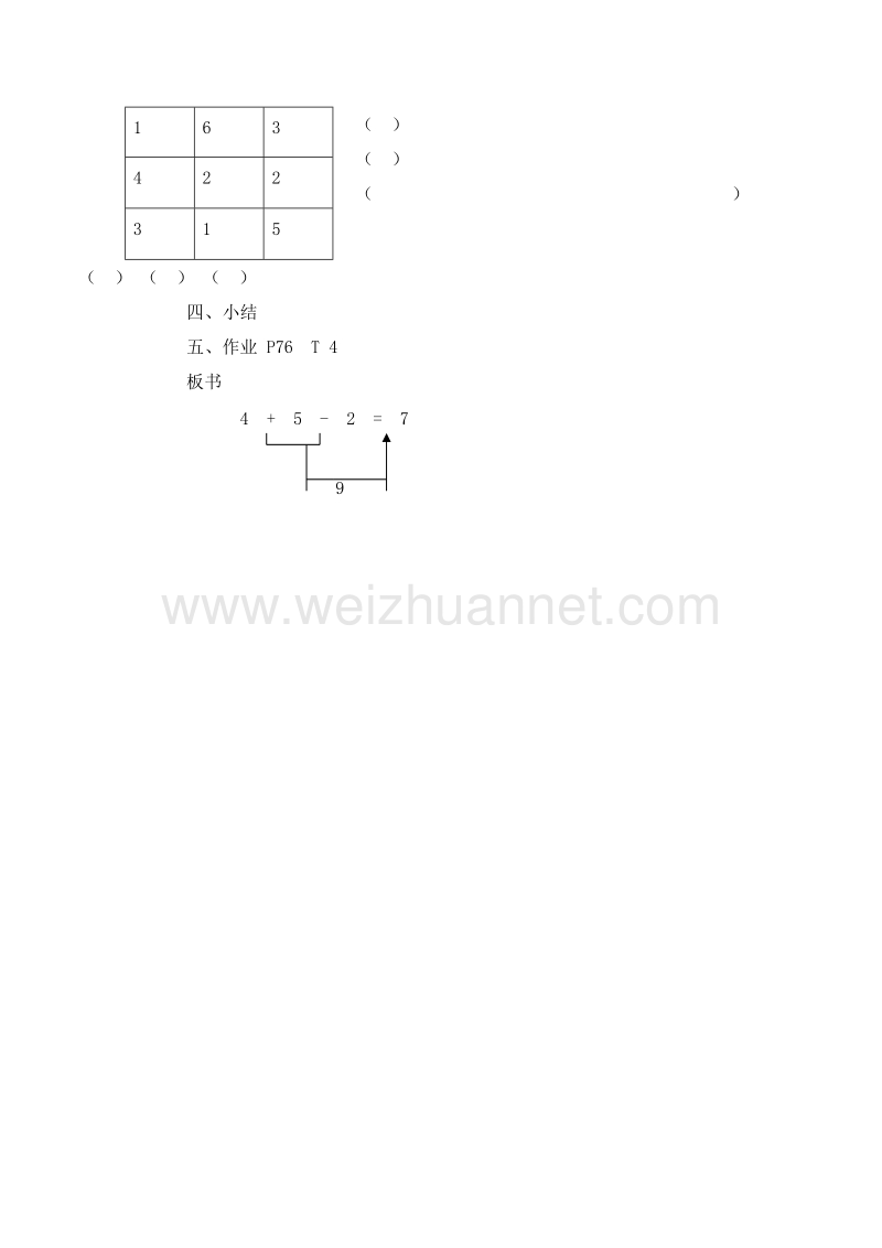 一年级数学上册教案 5.加法和减法（一） 第十二课时（北京课改版）.doc_第2页