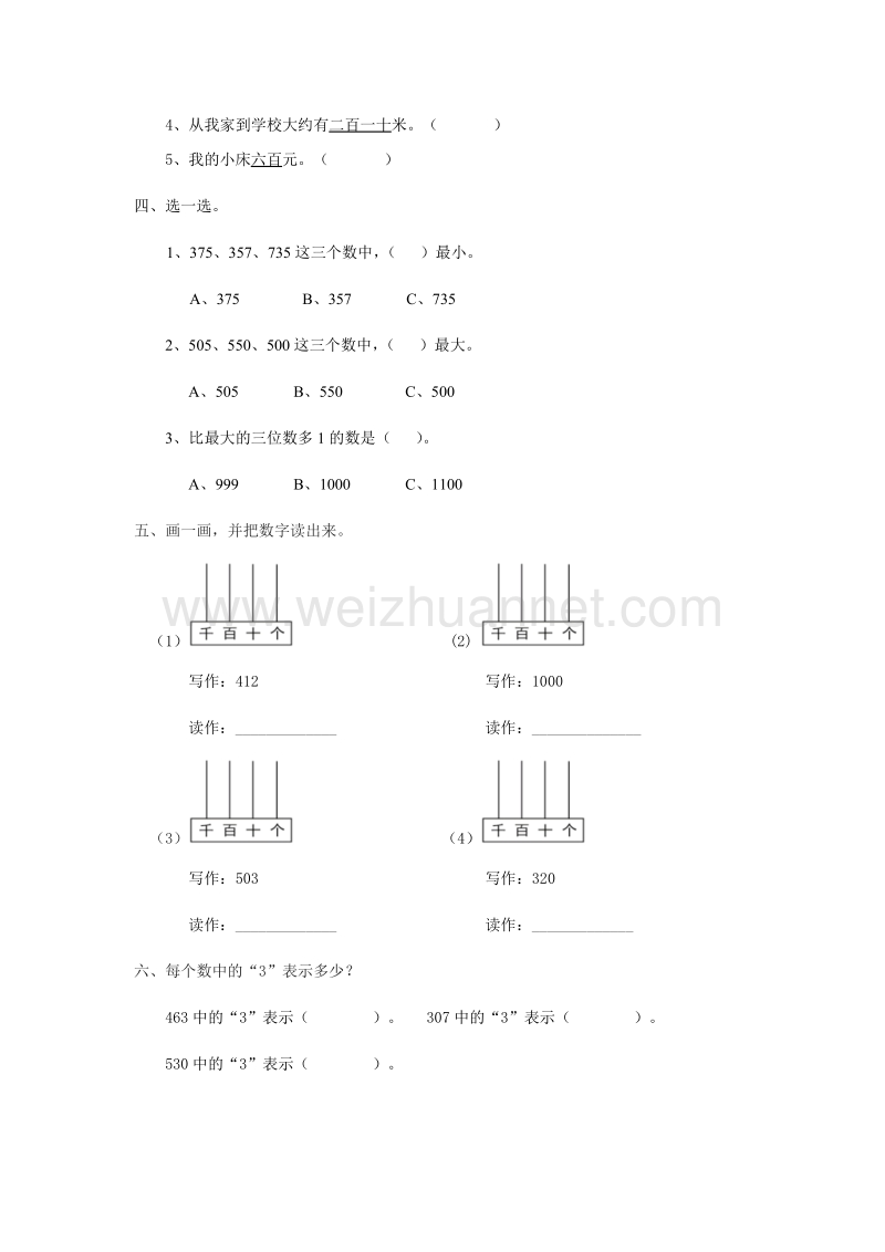 【精品】人教新课标版二年级下册数学同步练习-7.千以内数的认识1.doc_第2页