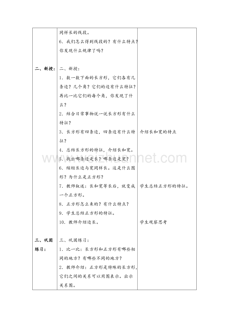 2017年（北京课改版）三年级数学上册教案 认识长方形和正方形 2.doc_第2页