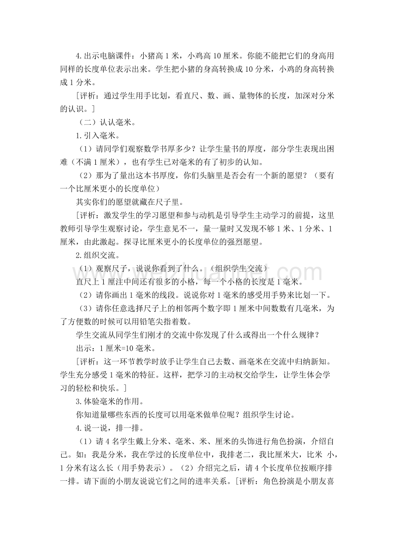 三年级数学上册教案 分米和毫米的认识 3（北京课改版）.doc_第2页