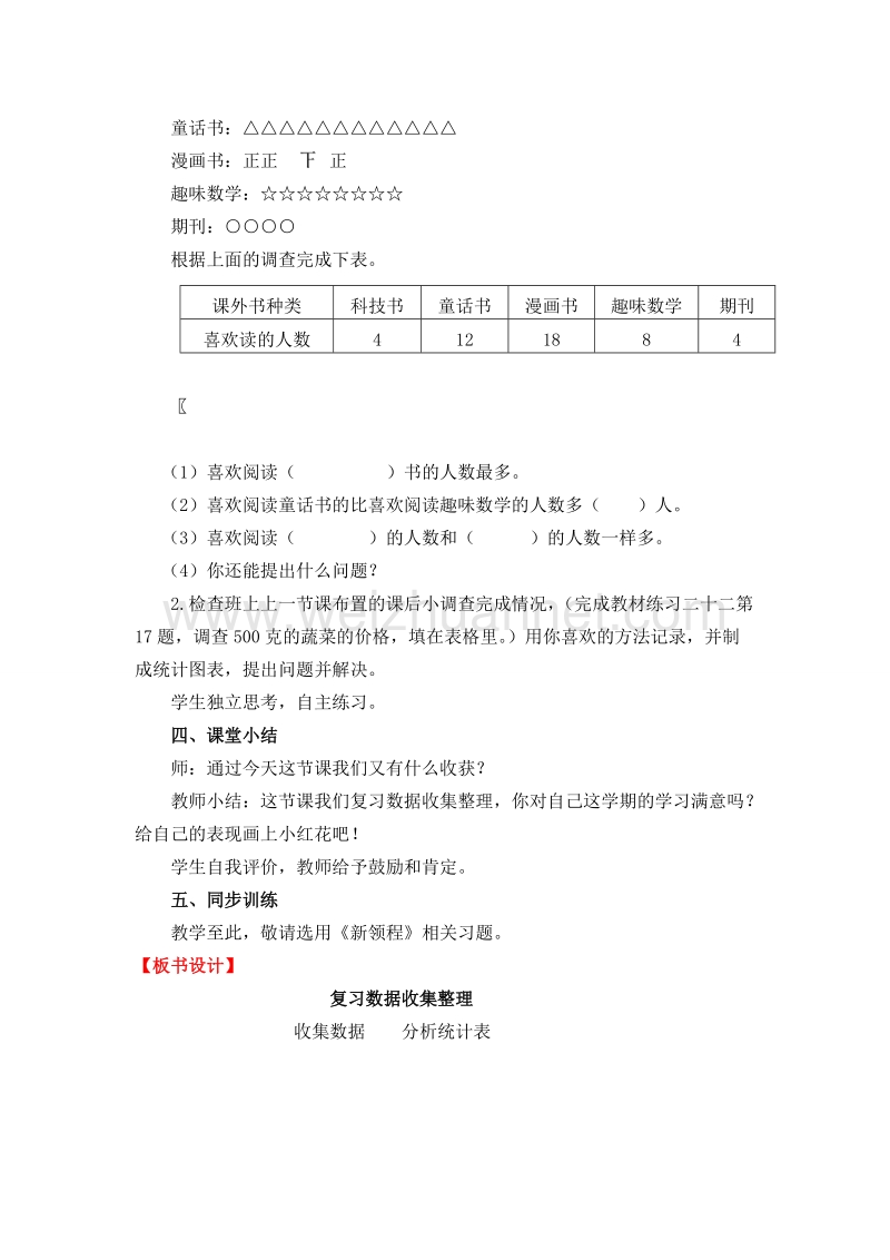 二年级下数学教案第4课时   数据收集整理人教新课标.doc_第2页