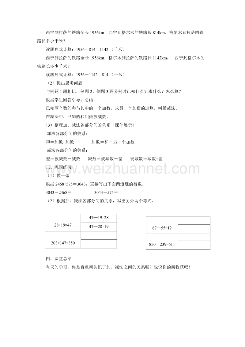 四年级下数学教案《加+减法的意义和各部分间的关系》教案人教新课标.doc_第2页