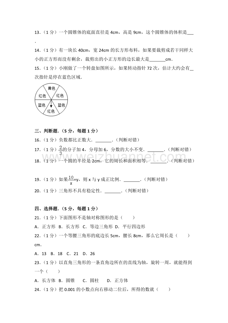 新人教版六年级（下）期末数学试卷（72）.doc_第2页