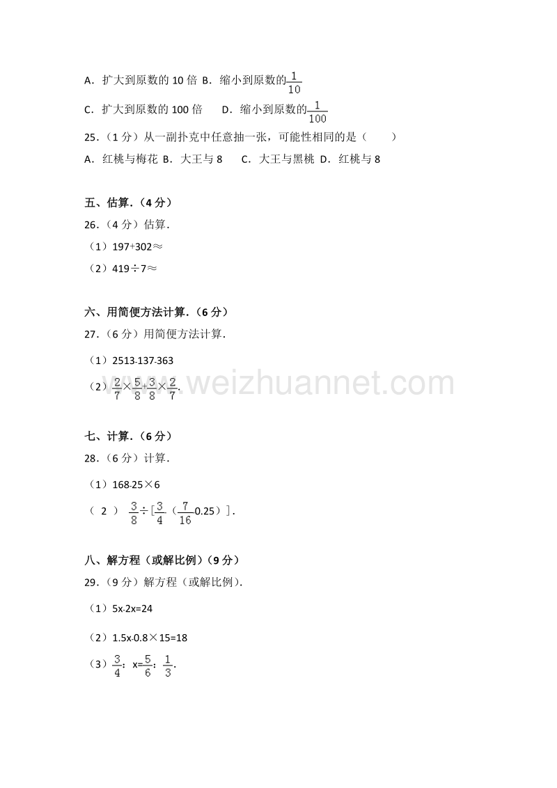 新人教版六年级（下）期末数学试卷（72）.doc_第3页