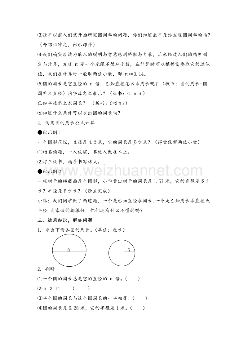 2017年（北京课改版）六年级数学上册教案 圆的周长 5.doc_第3页