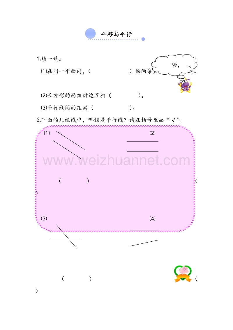 四年级数学上册相交与垂直的练习试题5 北师大版.doc_第1页