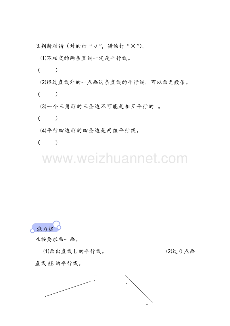 四年级数学上册相交与垂直的练习试题5 北师大版.doc_第2页