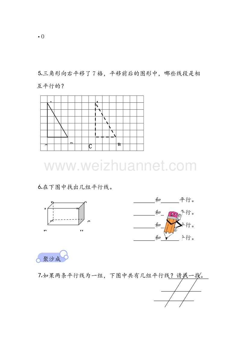 四年级数学上册相交与垂直的练习试题5 北师大版.doc_第3页