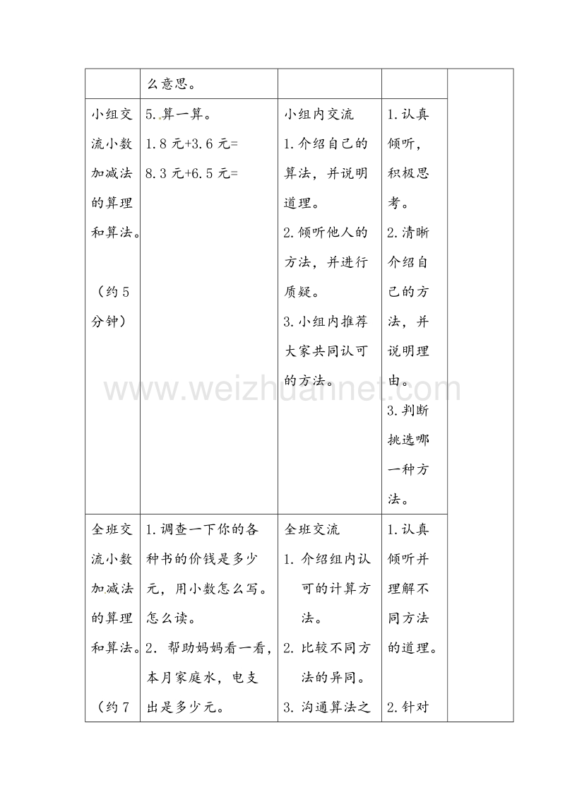 北师大版三年级数学上册教学设计 练习六.doc_第2页