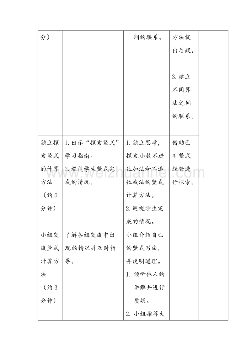 北师大版三年级数学上册教学设计 练习六.doc_第3页