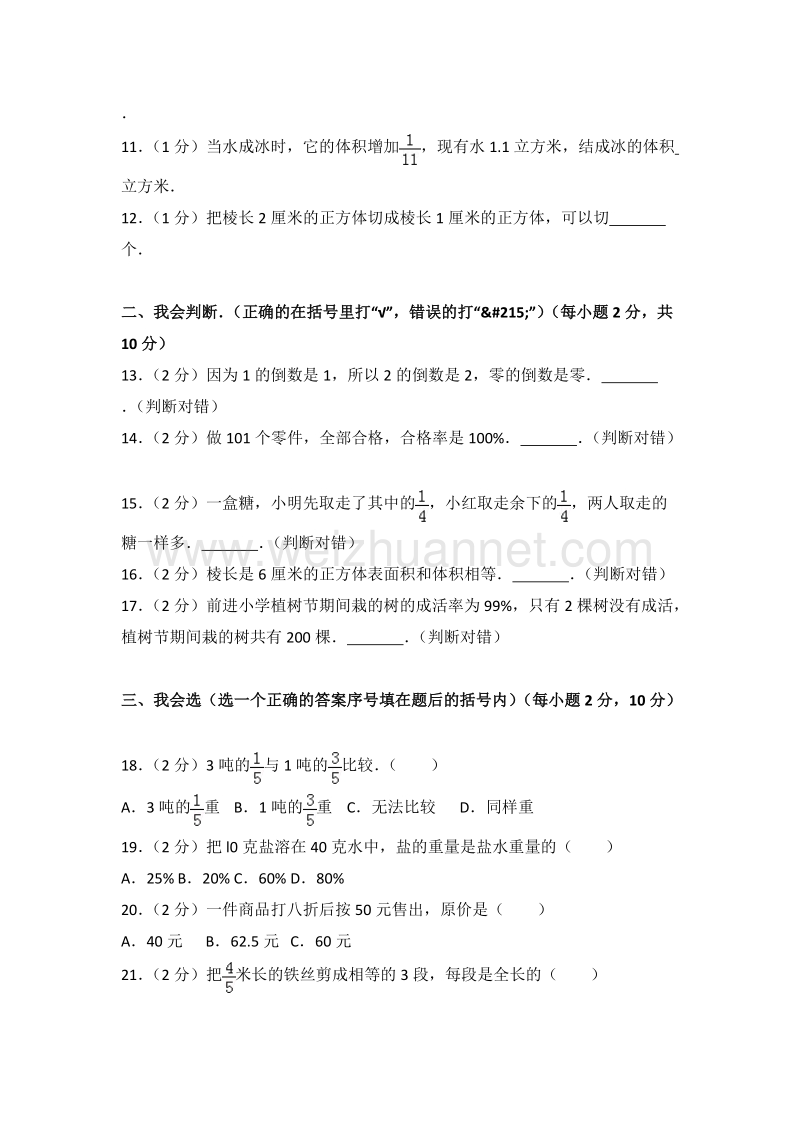 四川省成都市双流县华阳实小五年级（下）期末数学练习卷（九）.doc_第2页