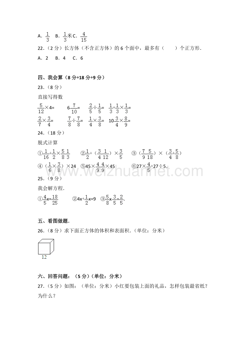 四川省成都市双流县华阳实小五年级（下）期末数学练习卷（九）.doc_第3页