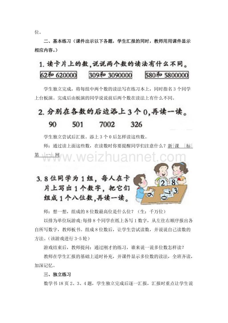 （西师大版） 2015秋四年级数学上册 2.1 多位数的读法练习 教学设计.doc_第2页