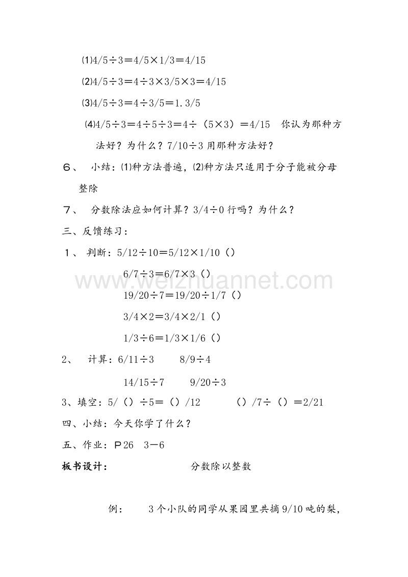 2017年（北京课改版）六年级数学上册《分数除以整数》教案设计.doc_第3页