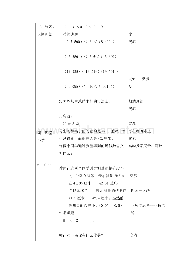 （北京版） 小学数学四下《求一个小数的近似数》教案.doc_第3页