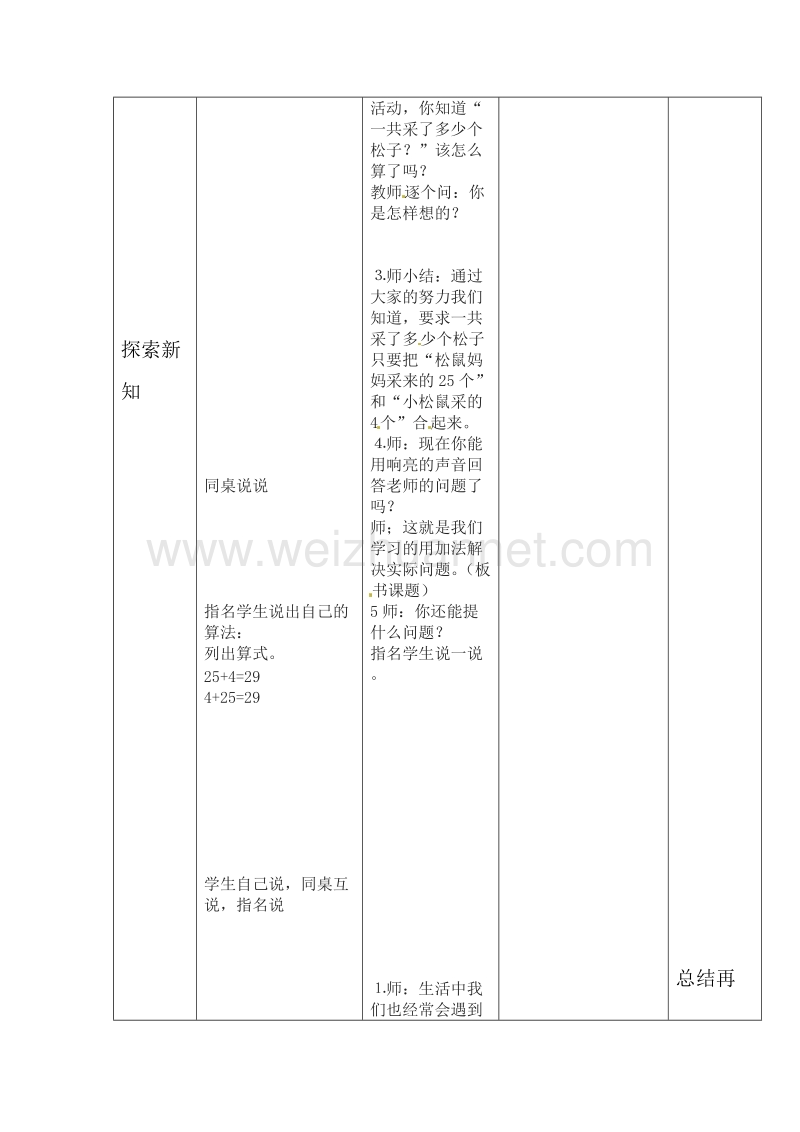 （北师大版）春一年级数学下册教案 采松果.doc_第2页