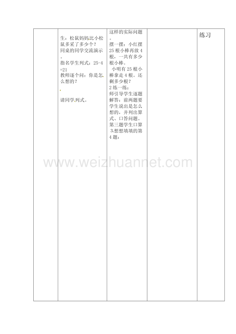 （北师大版）春一年级数学下册教案 采松果.doc_第3页