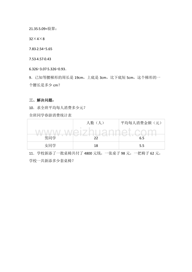 西师版四年级（下）期末数学复习试卷（一）.doc_第2页