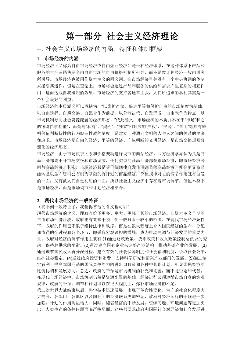 高级经济师考试大纲及答案.doc_第1页