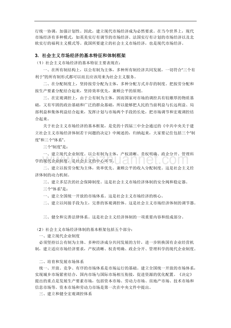 高级经济师考试大纲及答案.doc_第2页