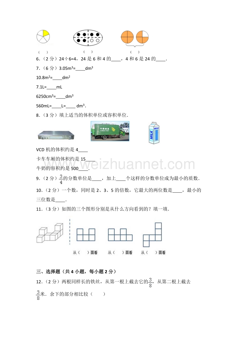 广西柳州市鹿寨县寨沙镇仁里小学五年级（下）期中数学试卷.doc_第2页