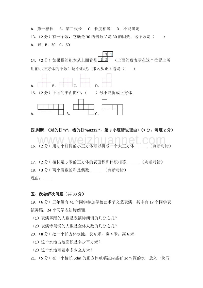 广西柳州市鹿寨县寨沙镇仁里小学五年级（下）期中数学试卷.doc_第3页