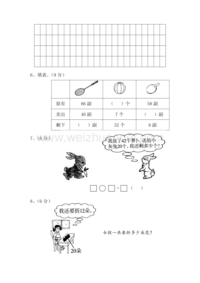 苏教版一年级下学期数学期中试卷.doc_第3页