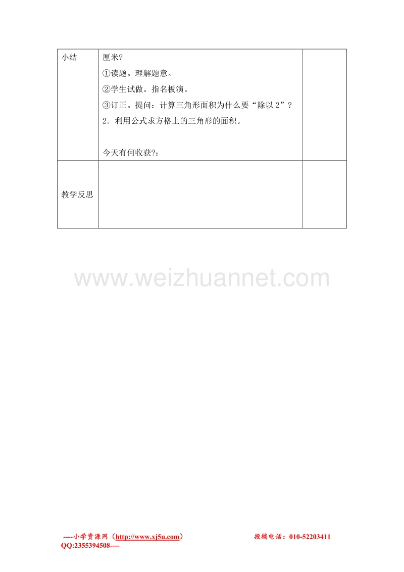 五年级上册数学 三角形的面积教案 北师大版.doc_第3页