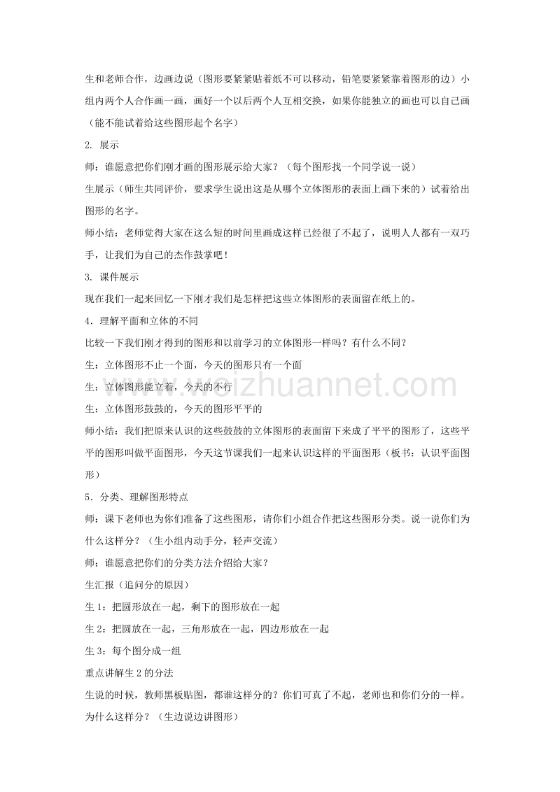 【同步课堂】（2016版）一年级数学上册图形的认识教案北京版.doc_第2页