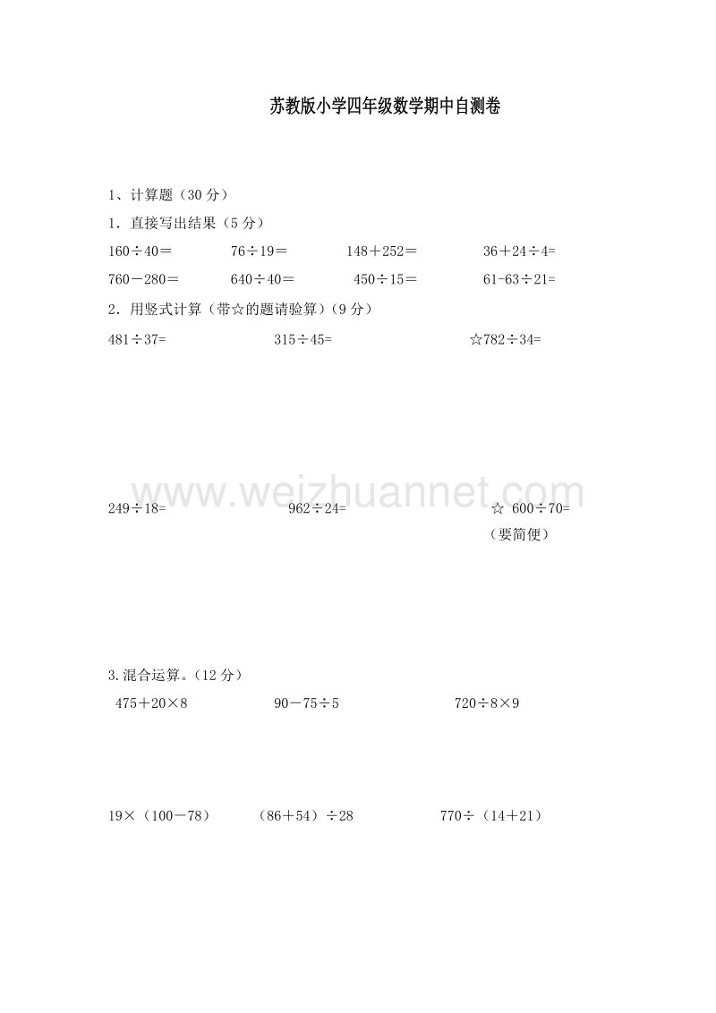 苏教版四年级数学上册期中自测卷2.doc_第1页