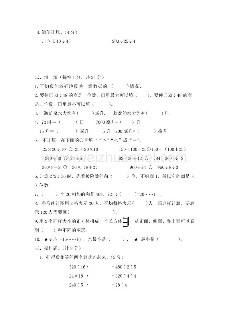 苏教版四年级数学上册期中自测卷2.doc_第2页