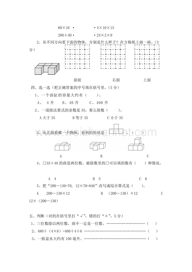 苏教版四年级数学上册期中自测卷2.doc_第3页