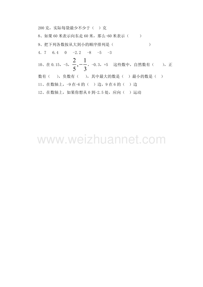 六年级数学下册 一课一练 负数3 人教新课标.doc_第2页