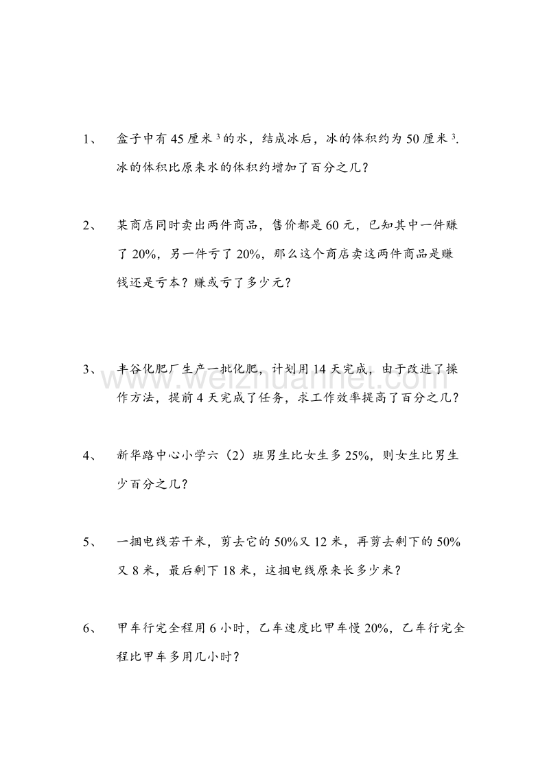 （北师大版） 小学六年级数学上册 百分数的应用三习题2.doc_第1页