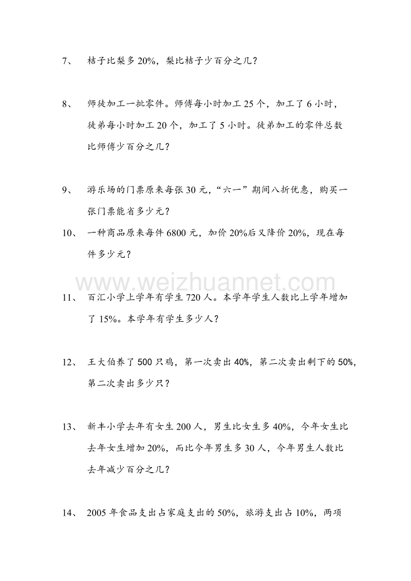 （北师大版） 小学六年级数学上册 百分数的应用三习题2.doc_第2页