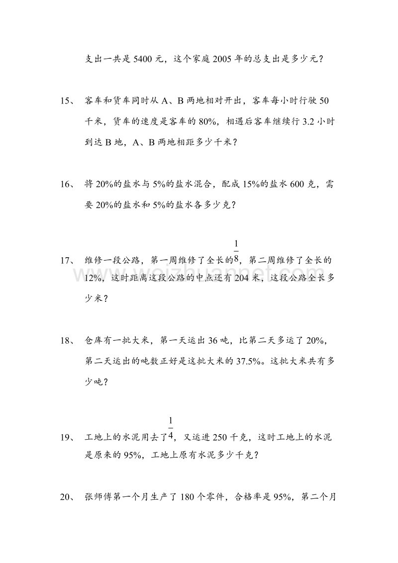 （北师大版） 小学六年级数学上册 百分数的应用三习题2.doc_第3页