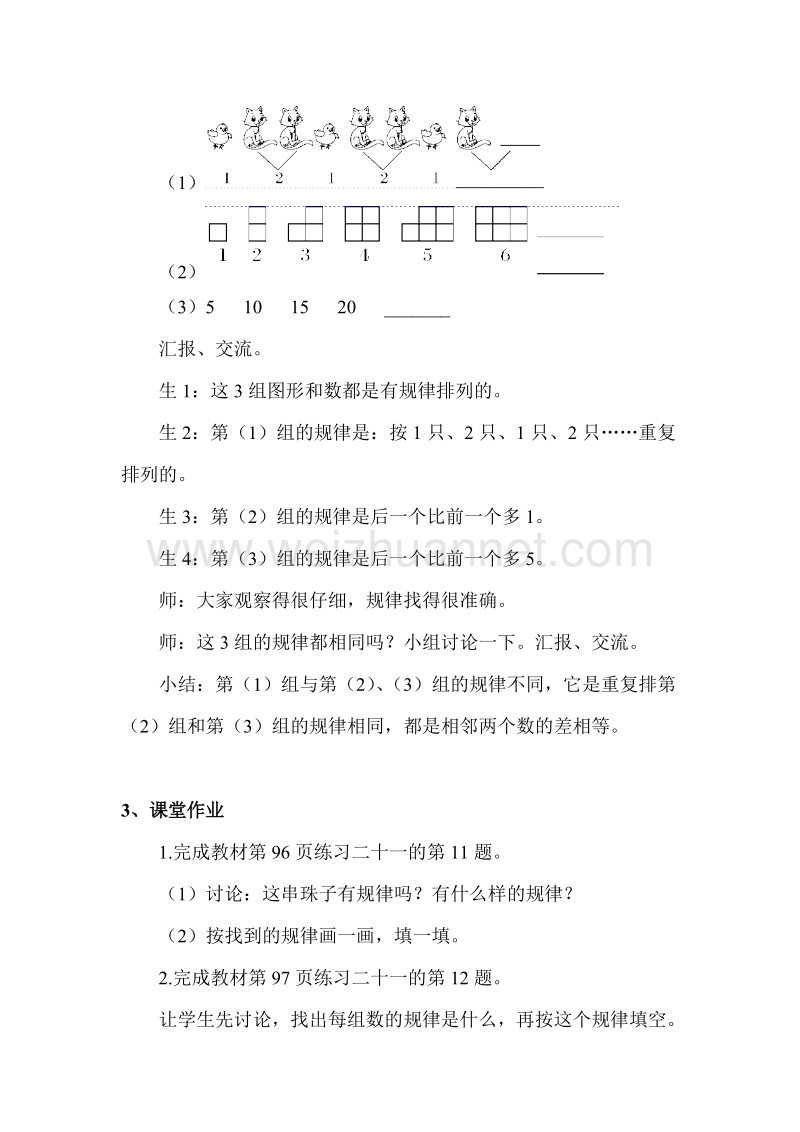 一年级下数学教案第5课时  找规律人教新课标.doc_第2页