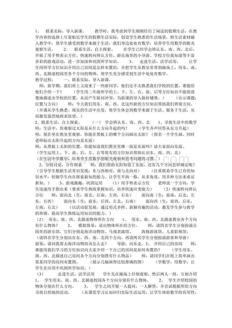 （北京课改版）三年级下册数学第八单元认识方向 (6).doc_第1页