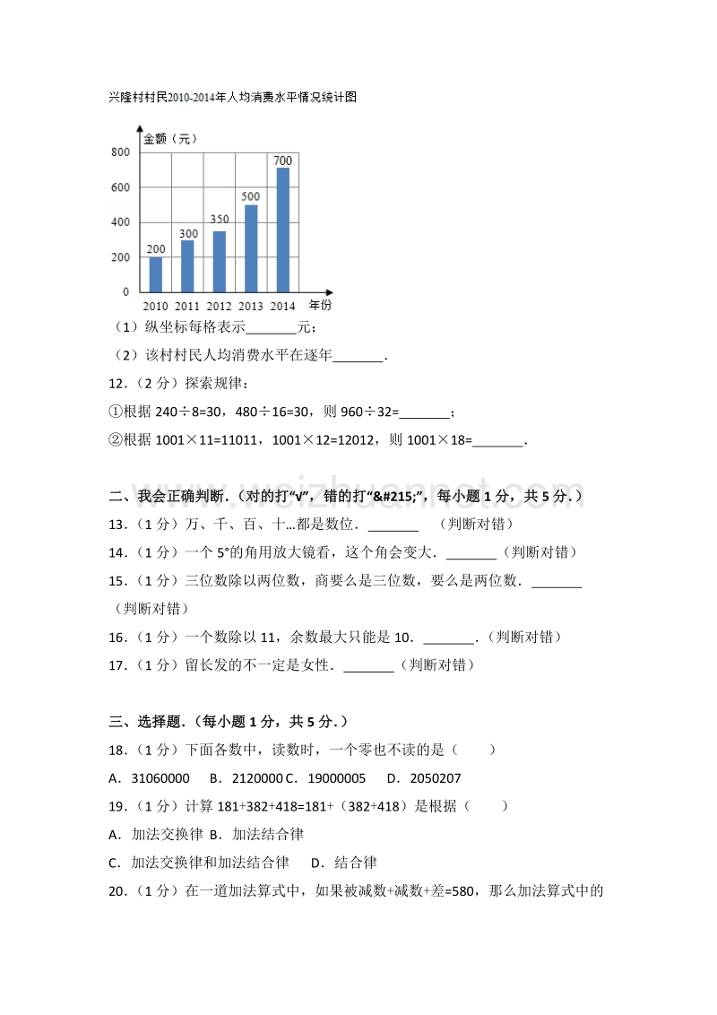 四川省宜宾市宜宾县四年级（上）期末数学试卷.doc_第2页