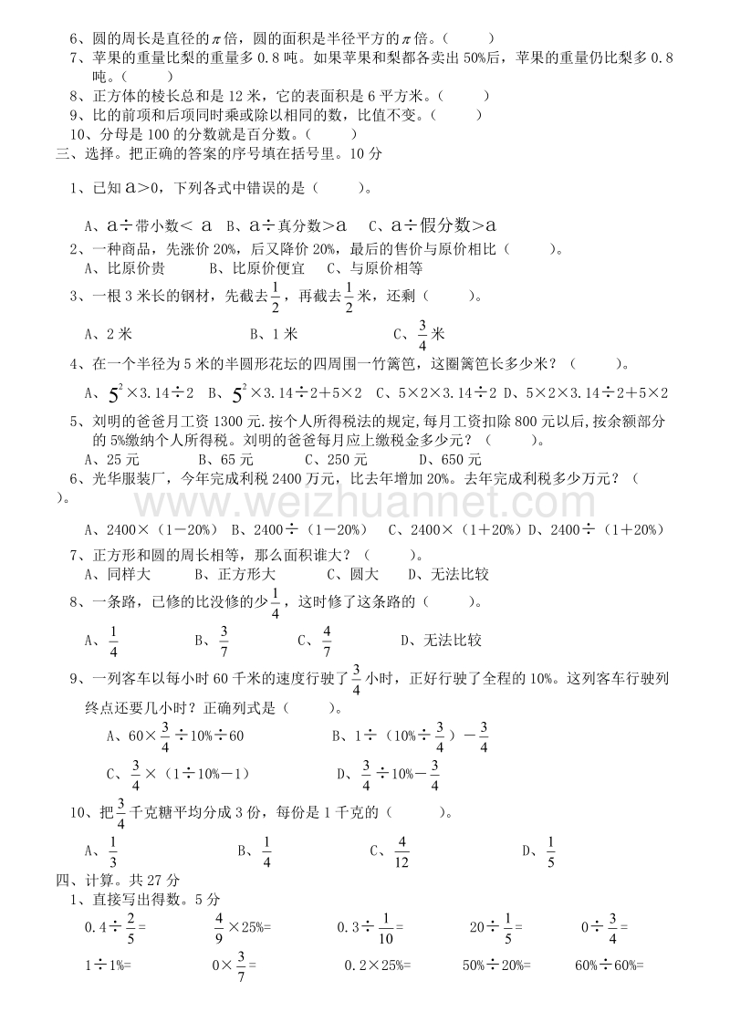 六年级上数学期末试题六年级数学上期末测试20人教新课标.doc_第2页