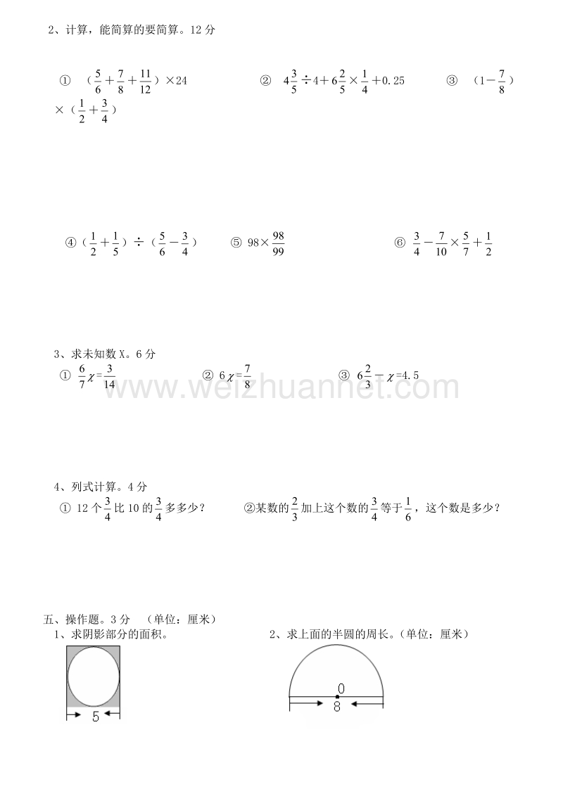 六年级上数学期末试题六年级数学上期末测试20人教新课标.doc_第3页