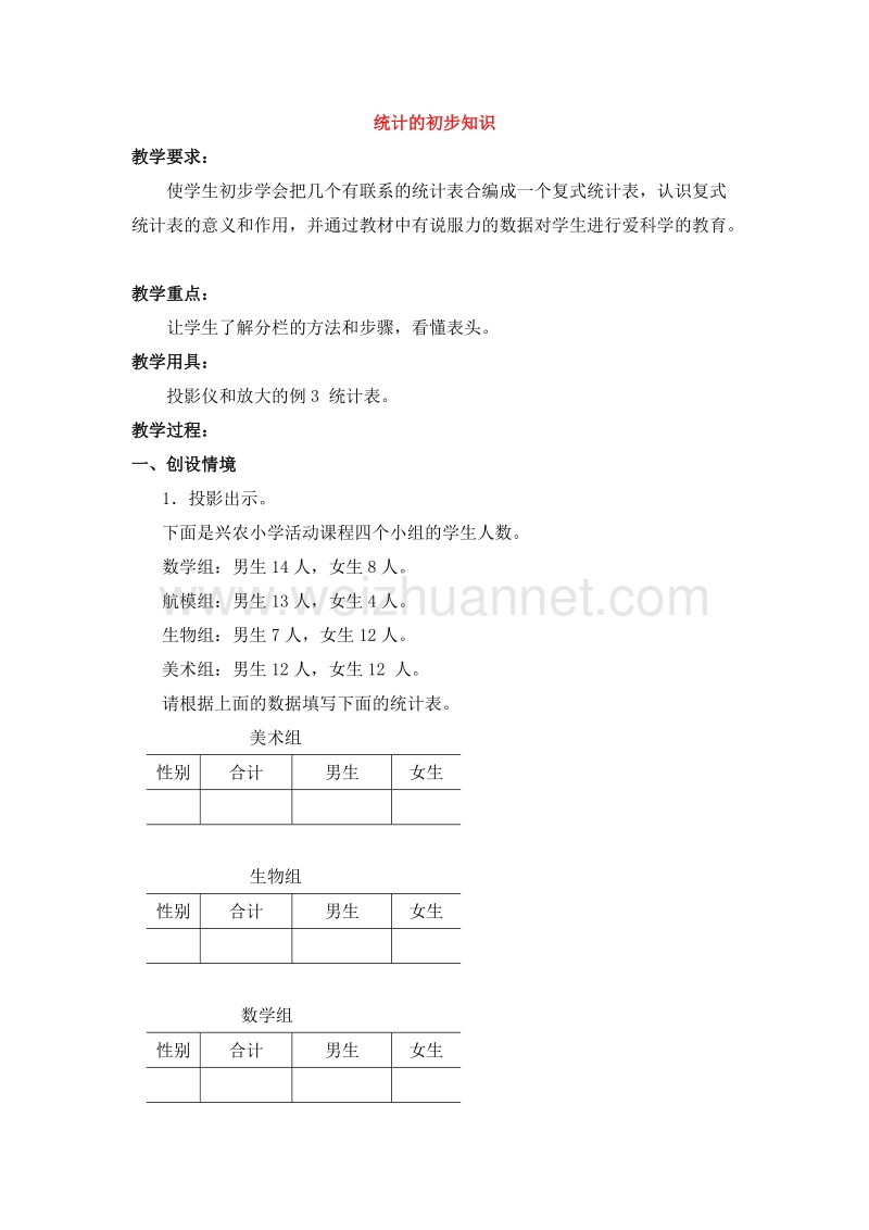 （北京版） 小学数学五下《三、统计初步知识》教案.doc_第1页