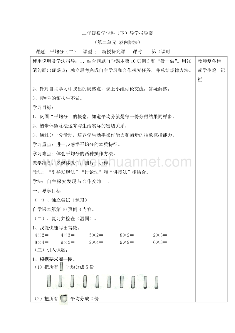 二年级下数学教案第2课时  平均分（二）导学案人教新课标.doc_第1页