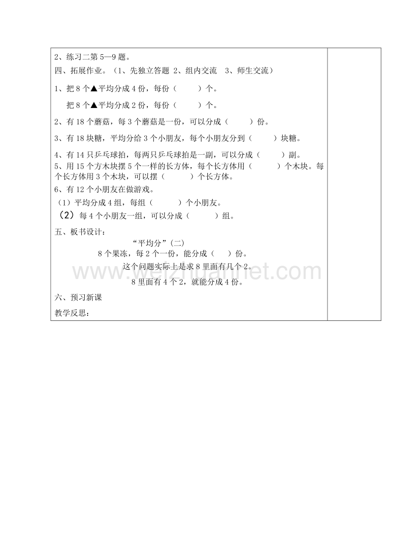 二年级下数学教案第2课时  平均分（二）导学案人教新课标.doc_第3页