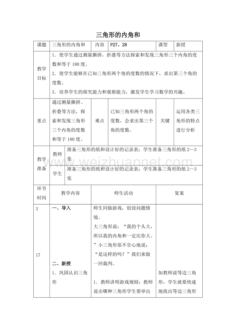 四年级数学下册教案 探索与发现（一）4 北师大版.doc_第1页