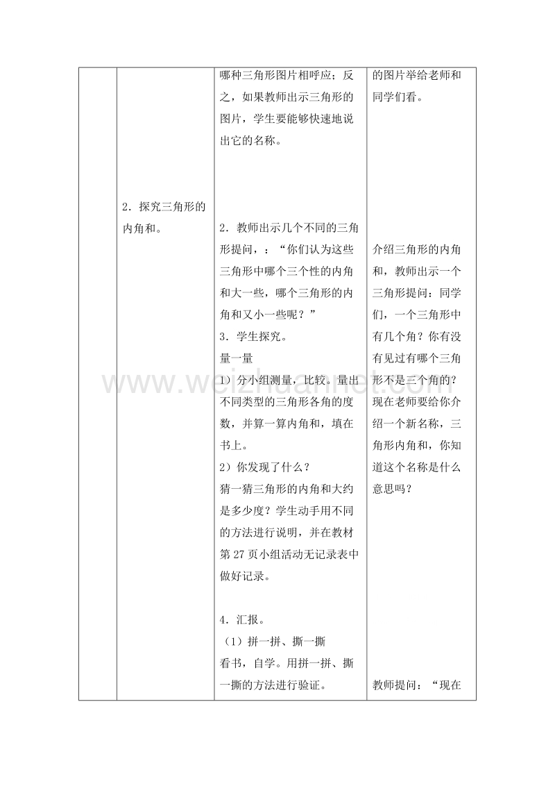 四年级数学下册教案 探索与发现（一）4 北师大版.doc_第2页