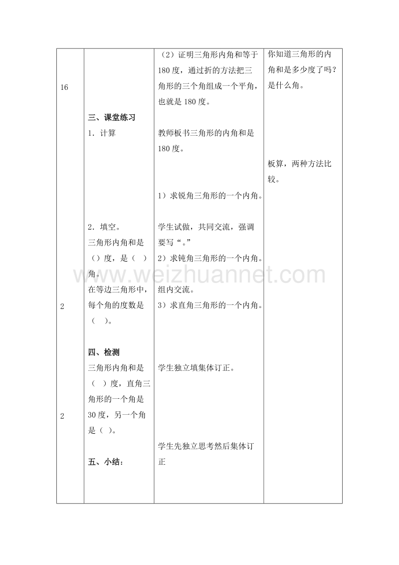 四年级数学下册教案 探索与发现（一）4 北师大版.doc_第3页