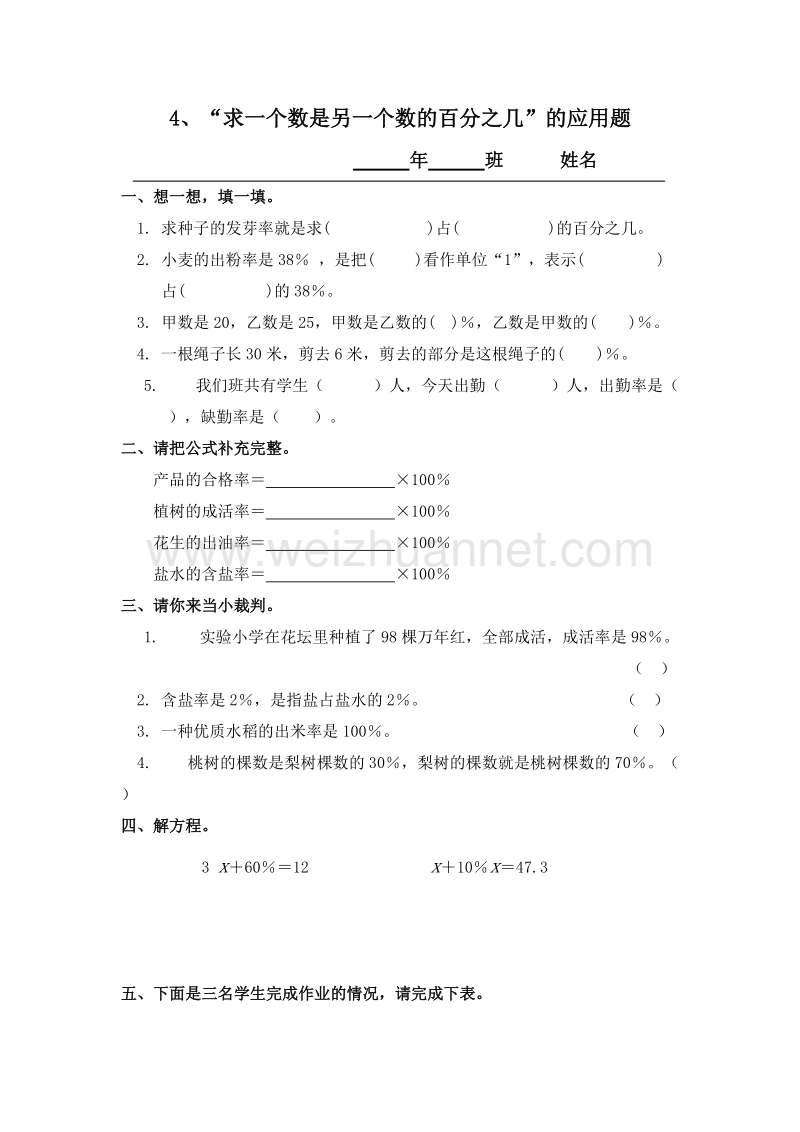 2016年六年级数学上册课堂检测：5.4“求一个数是另一个数的百分之几”的应用题（人教新课标）.doc_第1页