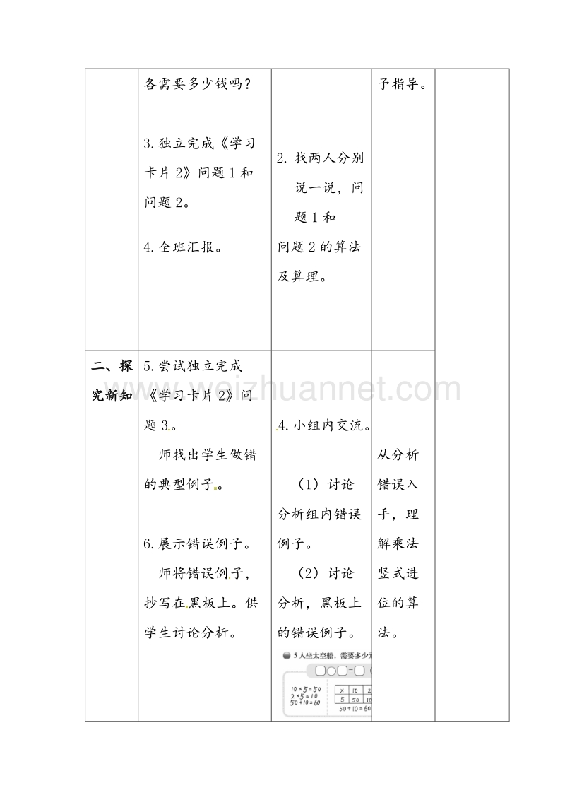 北师大版三年级数学上册教学设计 去游乐场.doc_第2页