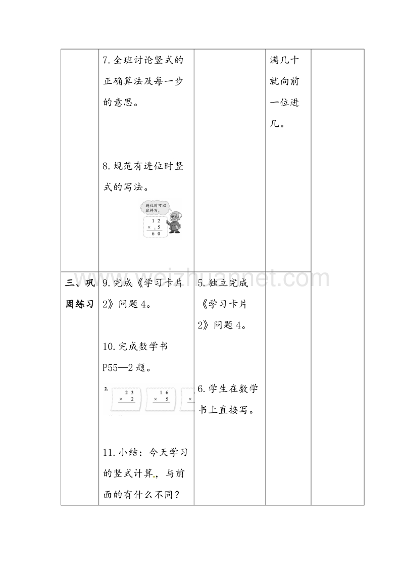 北师大版三年级数学上册教学设计 去游乐场.doc_第3页